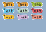 幼儿园门牌