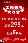 眼镜店活动