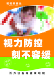 眼镜店活动吊旗