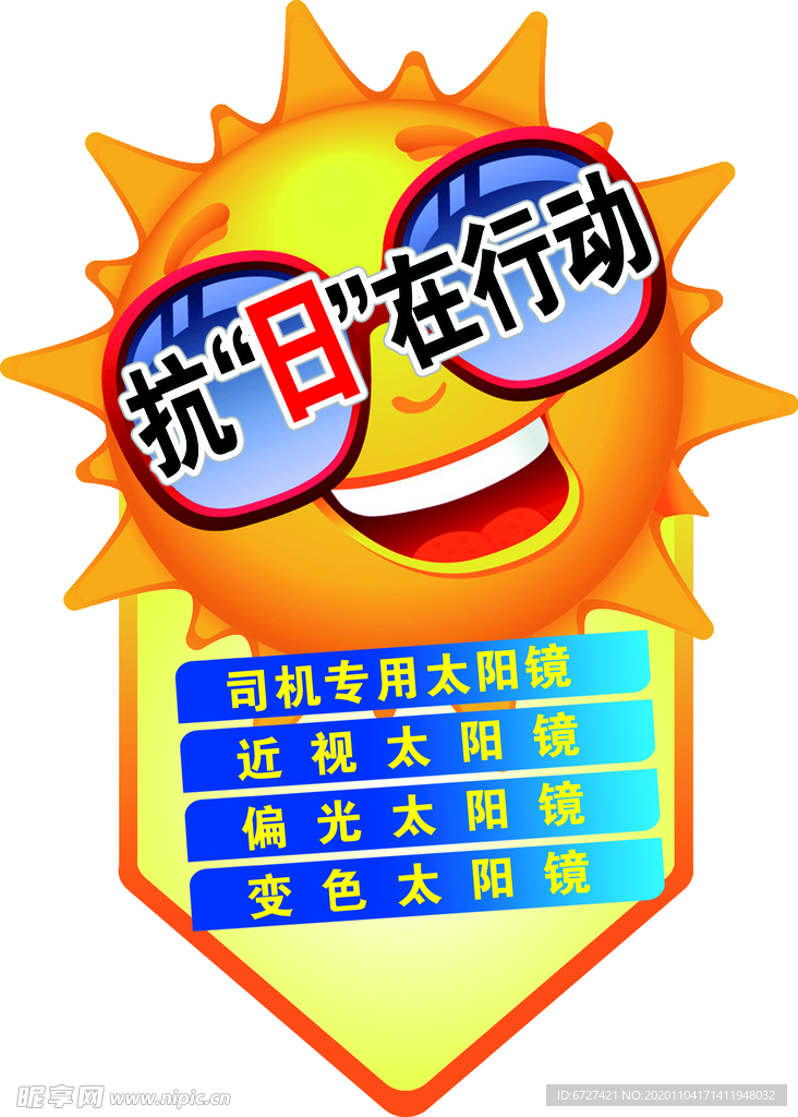 地贴