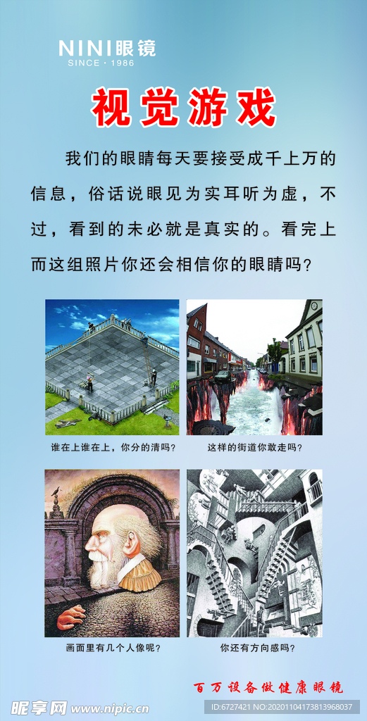 视觉错觉