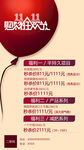 双十一狂欢节朋友圈海报设计