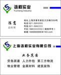 语程实业名片