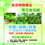 青花椒泡脚