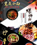 重庆小面  抄手  螺蛳粉