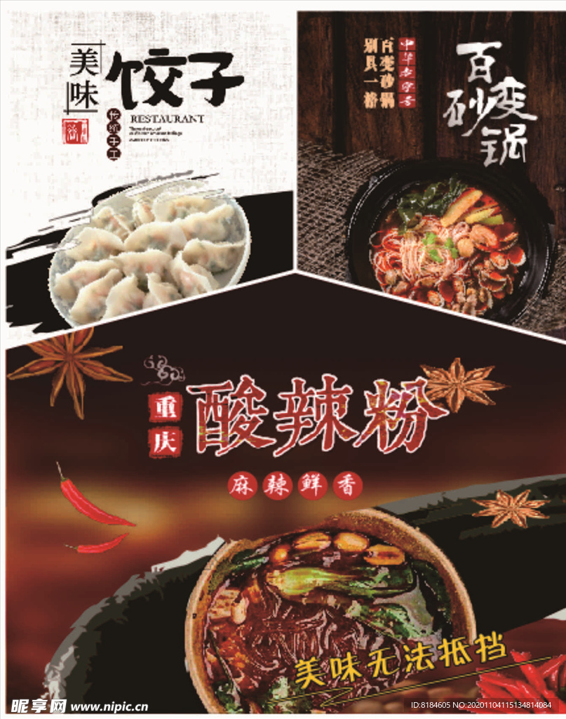 饺子   砂锅   酸辣粉