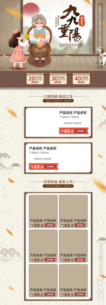 淘宝重阳节活动促销首页