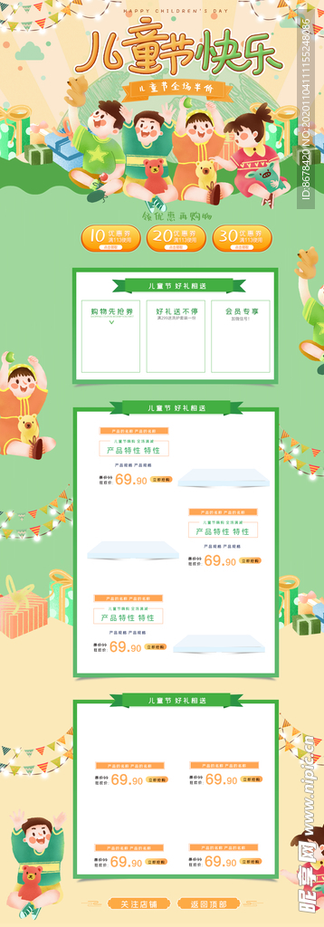 淘宝儿童节六一促销首页