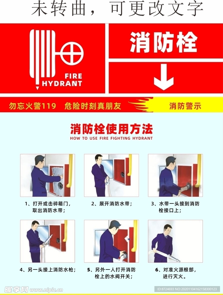 消防栓使用说明图