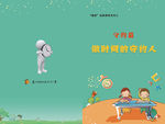 学校画册封面