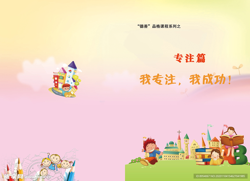 学校画册封面