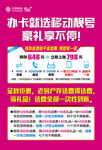 办卡就选移动靓号豪礼享不停