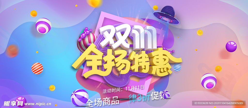 双11