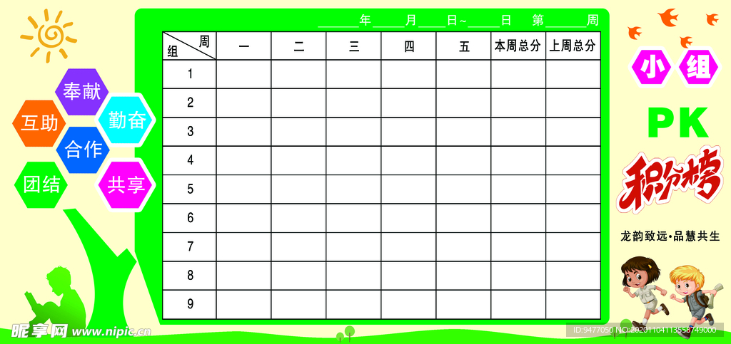 PK积分榜