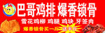 巴哥鸡排
