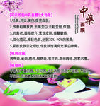 中药面膜