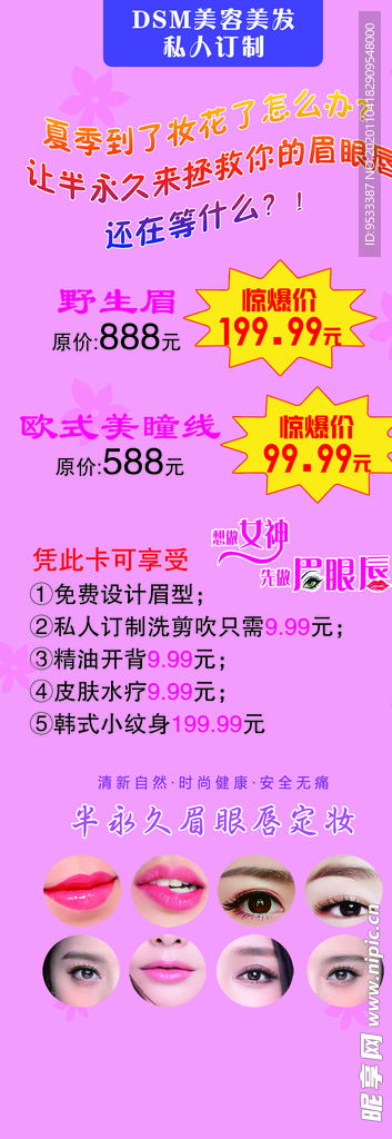 美容美发