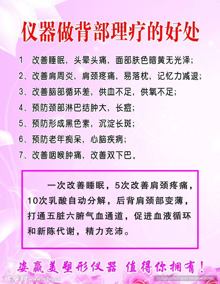 背部理疗
