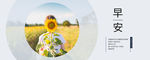 清晨早安横幅banner