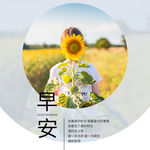 早安美少女图片