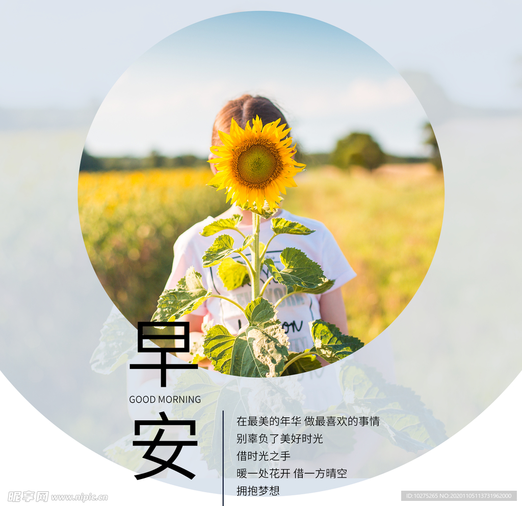 早安美少女图片