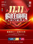 双11疯狂嗨购线下商场促销海报