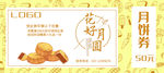 中秋月饼代金券