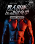 运动健身海报