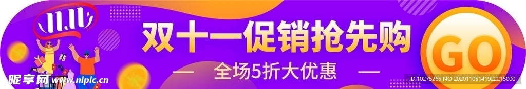 紫色双十一促销抢先购活动胶囊