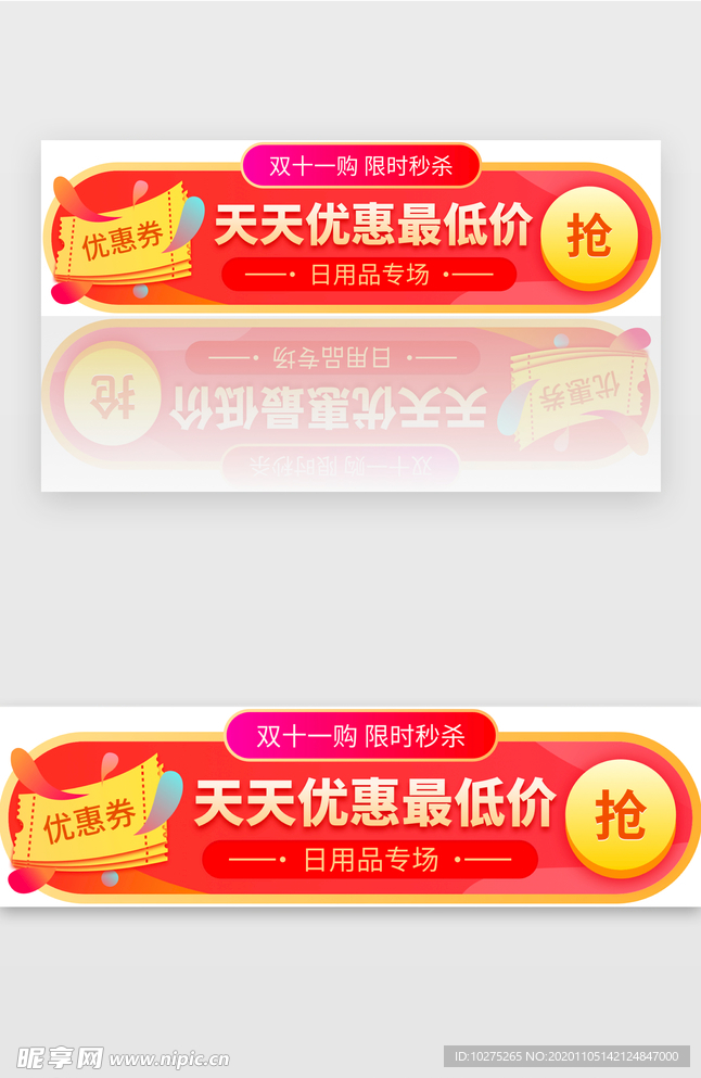 双十一周年庆秒杀banner