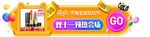双十一电商胶囊banner