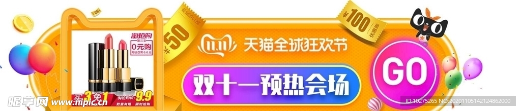 双十一电商胶囊banner