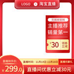 红色直播主图创意主图