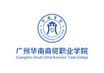 广州华南商贸职业学院 LOGO