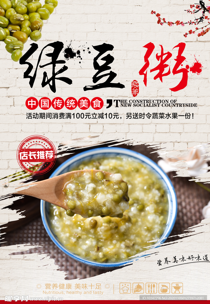 绿豆粥海报