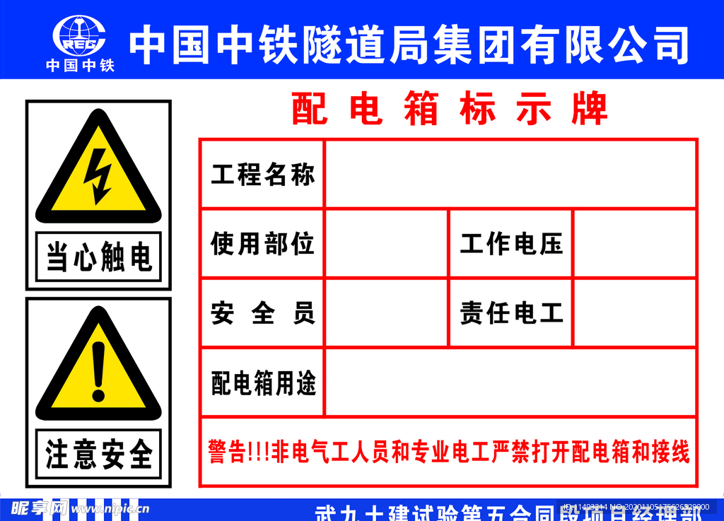 配电箱标识牌