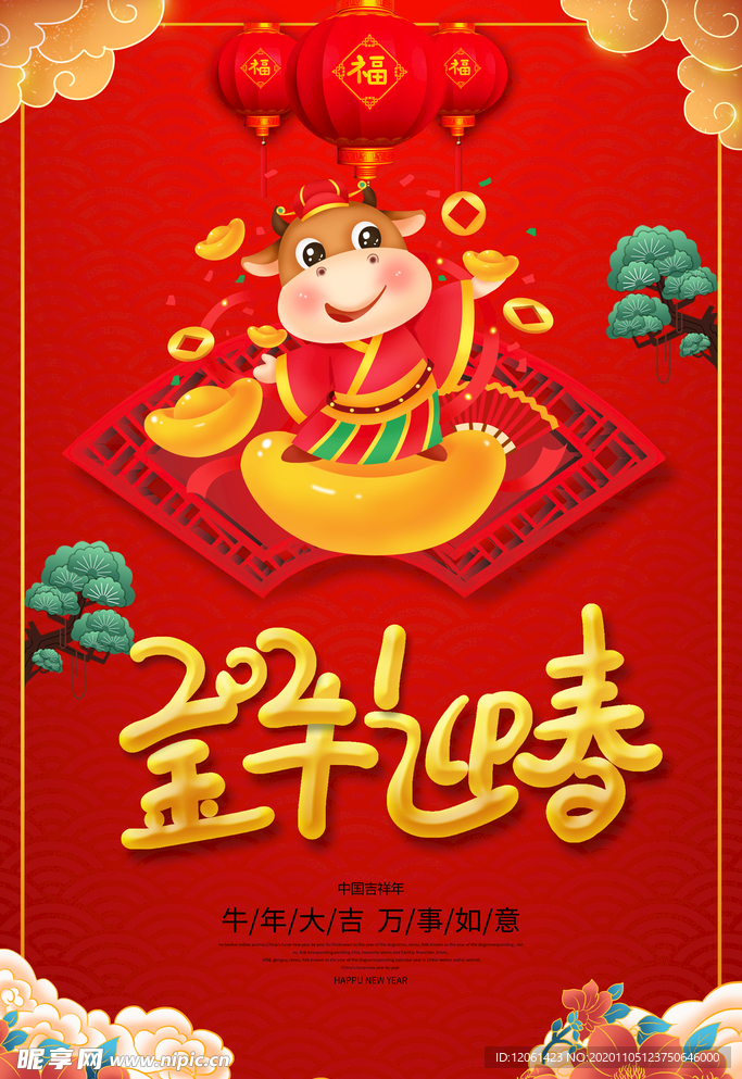 迎新年