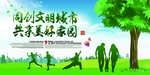 创建文明城市