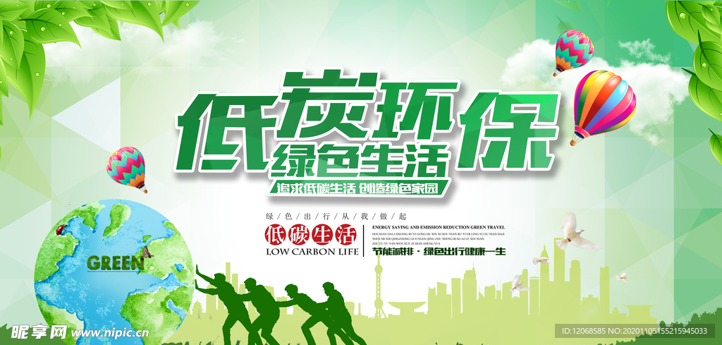 低碳环保