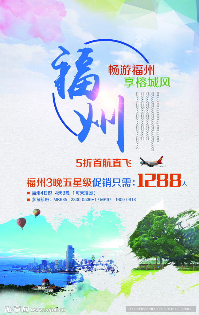 福州