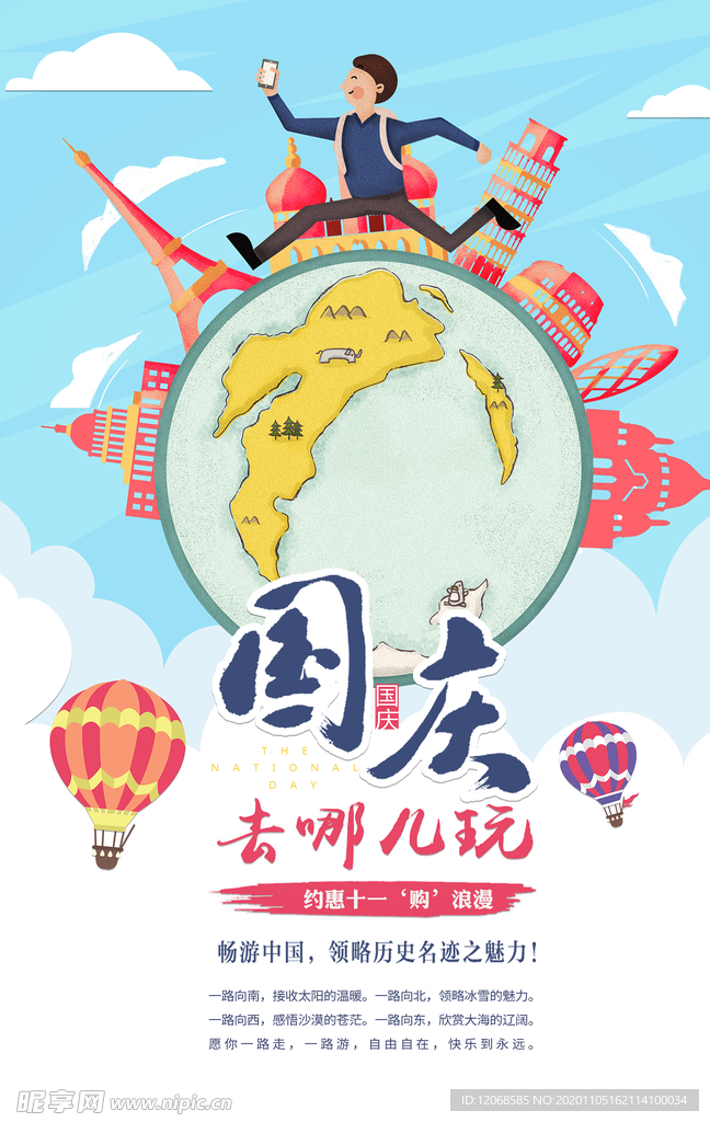国庆出游