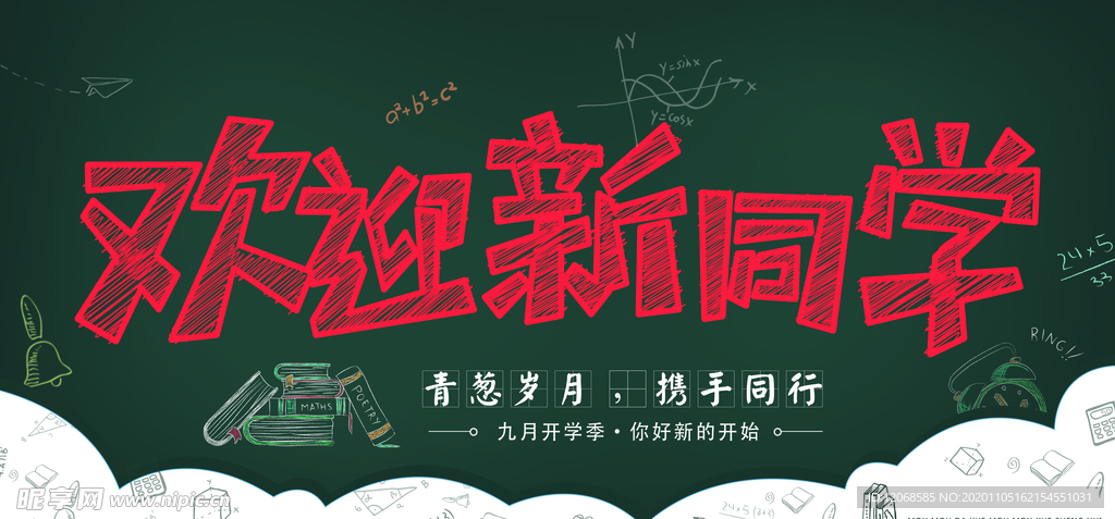 欢迎新同学