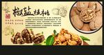 椒盐核桃