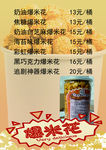 阿水爆米花