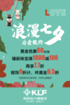 七夕海报