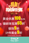 双11  金六福海报