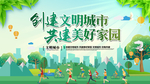 创建文明城市