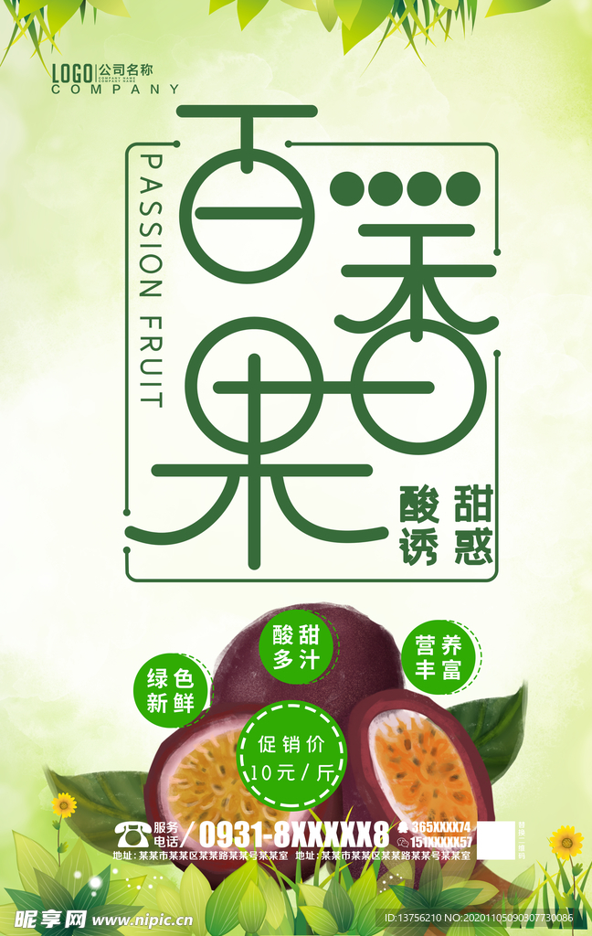 百香果