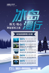 冰岛旅行