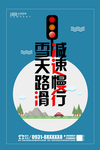 减速慢行